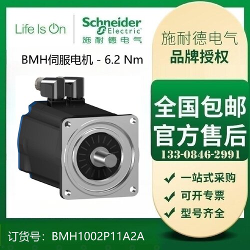 议价BMH1002P11A2A施耐德BMH伺服电机 - 6.2 Nm