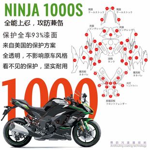 适用川崎忍者1000SX改装摩托车大灯油箱贴防滑贴鱼骨透明保护贴膜
