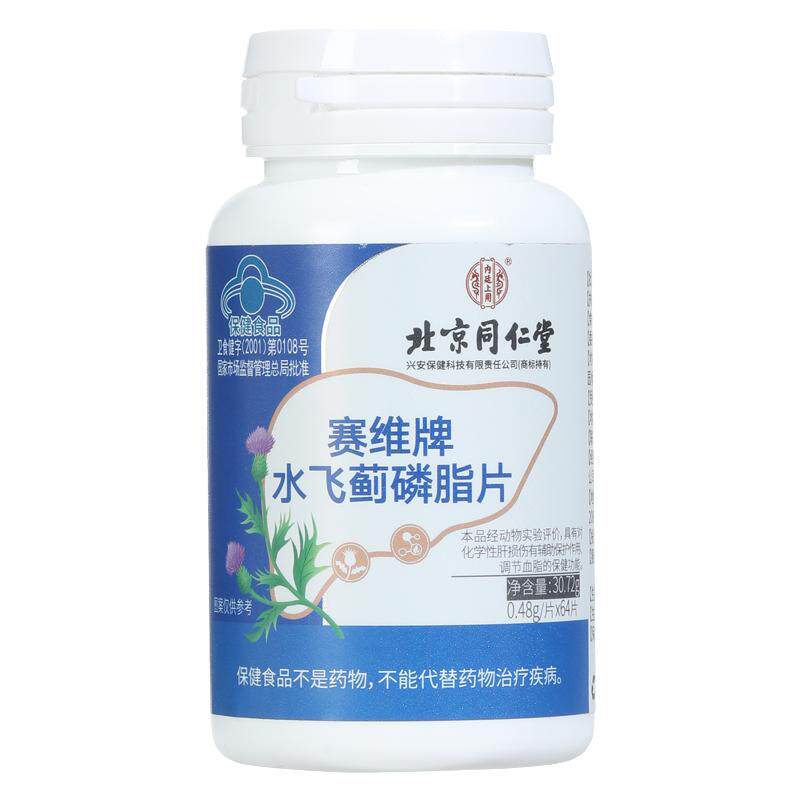 赛维牌水飞蓟护肝醒酒肝脏排毒片