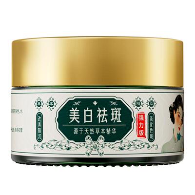 【持证美白】草本配方|温和祛斑