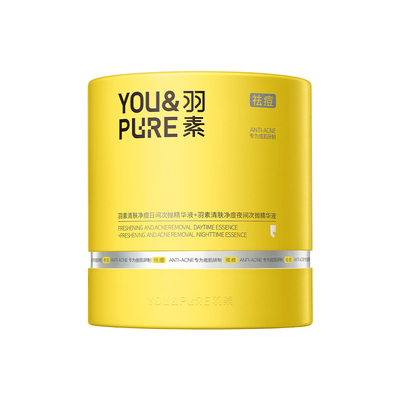 羽素白+黑净痘次抛精华日夜祛痘