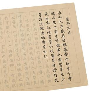 小楷毛笔字帖初学者书法入门临摹套装兰亭集序抄经手抄本静心仿古练字帖道德经成人软笔练习纸抄写经书专用纸