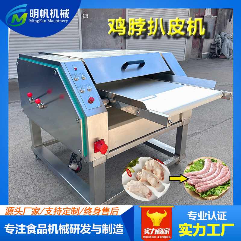 全自动鸭脖去皮机 鸡脖鸡胸肉快速扒皮设备 屠宰场连续式脱皮机