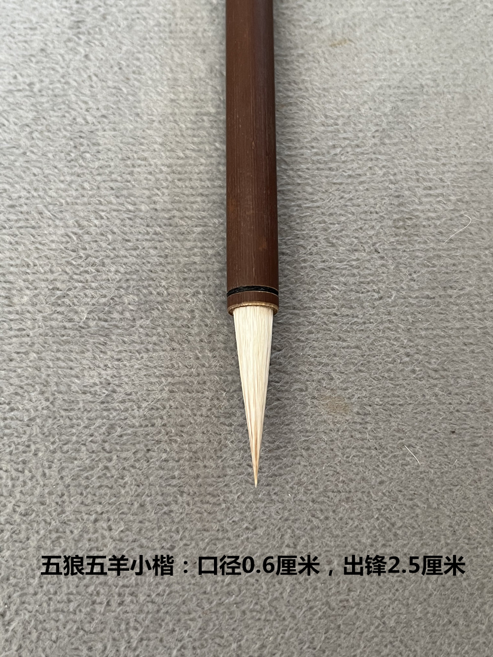 纯毛料 莱州李振华毛笔  五狼五羊弹性软 八狼二羊古方白云弹性硬