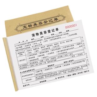 宠物美容服务单洗护洗澡托管接待流转单据会员前台登记表猫咪领养合约购猫收据本宠物店买卖合同宠物寄养协议