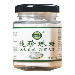 官方正品碧春青纯珍珠粉赵露思同款美容院软膜面膜粉亮肤门店发货