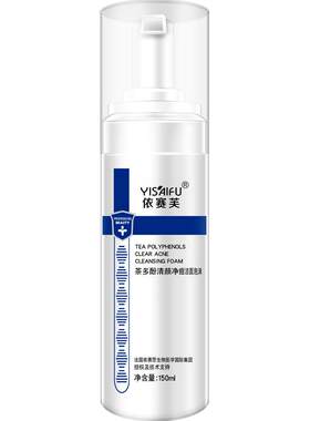 正品依赛芙茶多酚清颜洁面泡沫