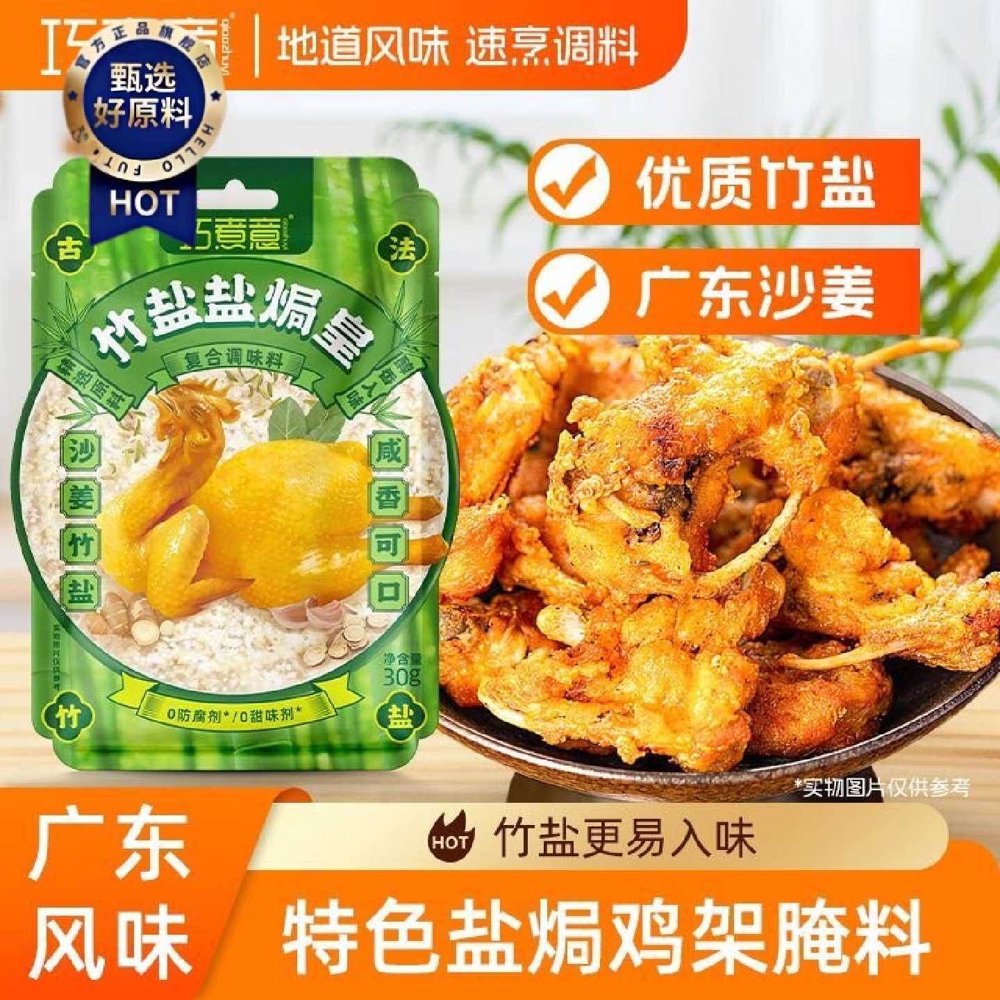 巧煮意鸡锁骨腌料鸡叉骨腌料炸鸡配方奥尔良腌制料鸡柳鸡架专用