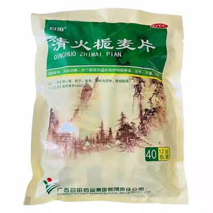 日田 清火栀麦片 40袋/包咽喉肿痛发热牙痛目赤清热解毒凉血消肿