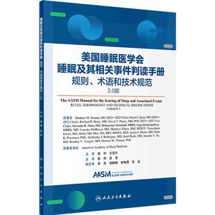 睡眠及其相关事件判读手册规则术语和技术规范3.0版崔丽段莹临床睡眠医学监测技术分期心电图数据规范人民卫生出版社实验室建设