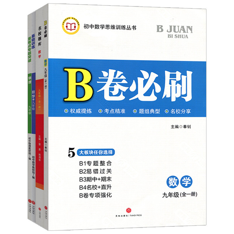 名校题库七八九年级语数英物