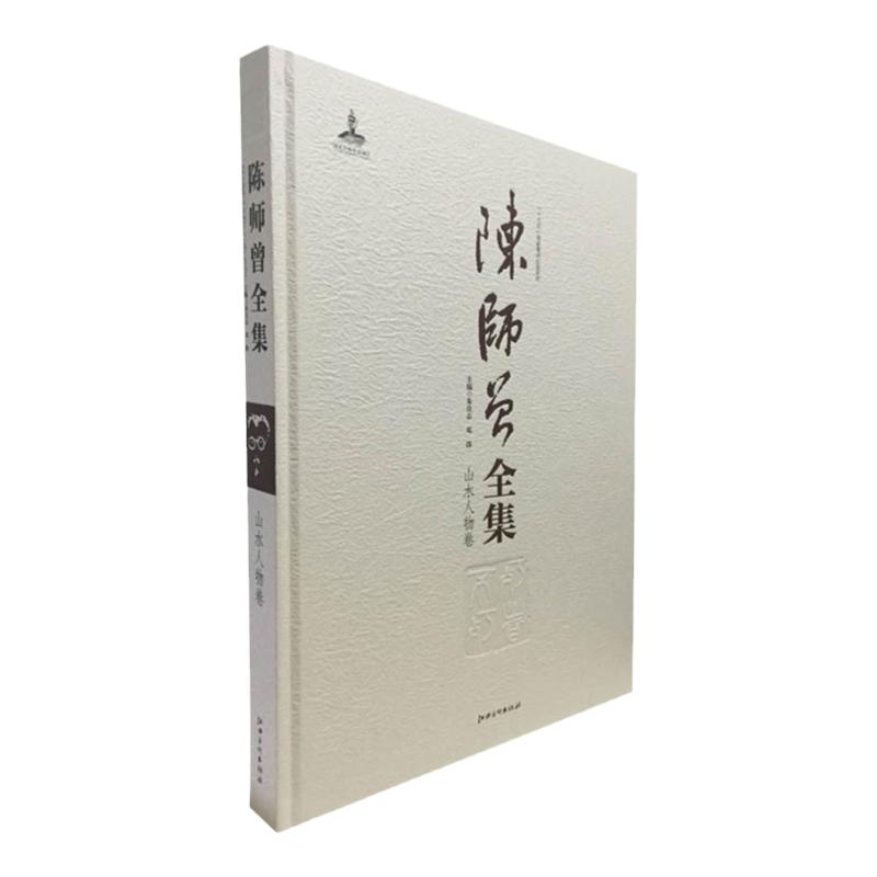 陈师曾山水人物卷绘画艺术作品集