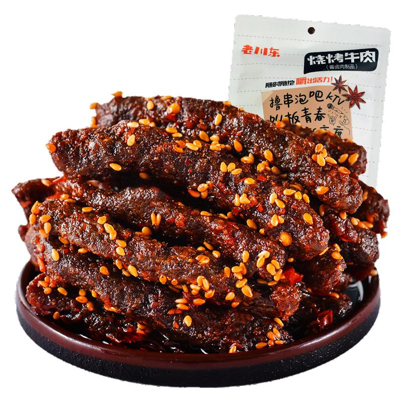 老川东麻辣牛肉干成都重庆年货烧烤特产
