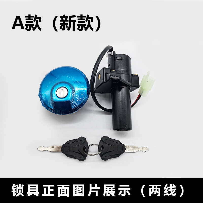 适用银钢摩托车大小迷你边三轮YG150-22/22A套锁电门锁油箱盖配件
