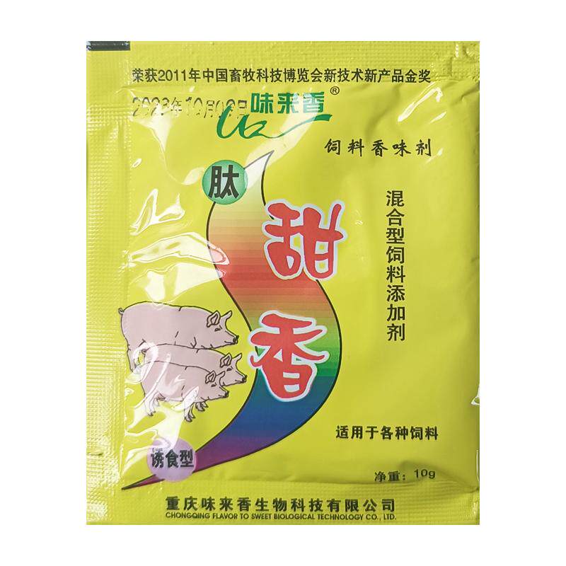 重庆味来香肽甜香饲料香味剂水果香气猪牛羊鸡水产钓鱼打窝诱食剂
