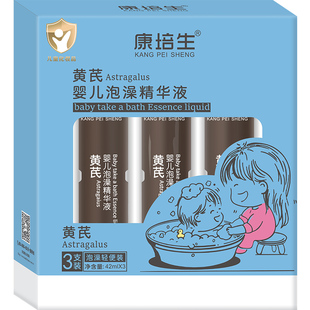 康培生黄芪婴儿泡澡精华液spa宝宝婴幼儿童天然泡澡液泡浴