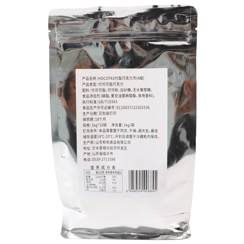 HOCOTAS巧克力币diy烘焙原料