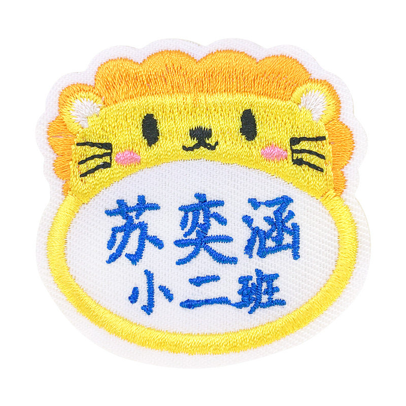 刺绣名字贴可缝可粘满额顺丰包邮