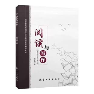 文旌课堂 阅读与写作 双色送PDF电子版课件 大学阅读训练应用文写作书籍 高等院校公共基础教材