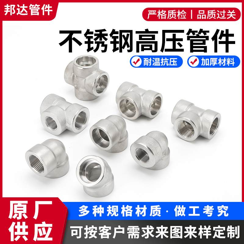 304/316L不锈钢高压管件2205/2507/904L/C276/321/347H可定 制