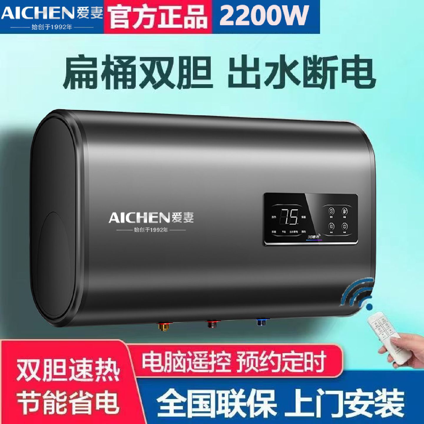 爱妻电热水器双胆扁桶速热储水式洗澡家用电一级能效速热变频增容