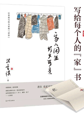 当当网正版书籍家人闲坐灯火可亲