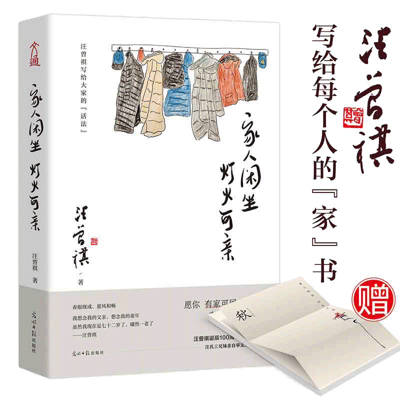 当当网正版书籍家人闲坐灯火可亲
