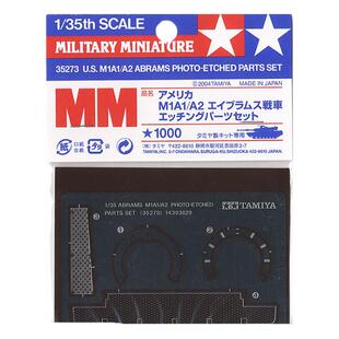 恒辉模型 田宫 35273 1/35 艾布拉姆斯M1A1/A2坦克 改造蚀刻片