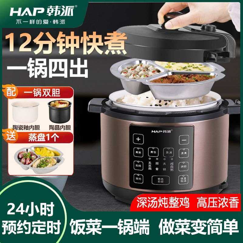 韩派新款压力锅智能全自动家用电饭煲5L6L多功能高压锅双胆