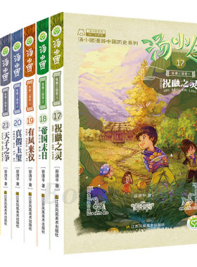 汤小团纵横三国卷全套8册谷清平儿童课外书8-10-12-15岁儿童版历史书籍小学生历史小说书籍儿童文学掉进书里的汤小团新华正版