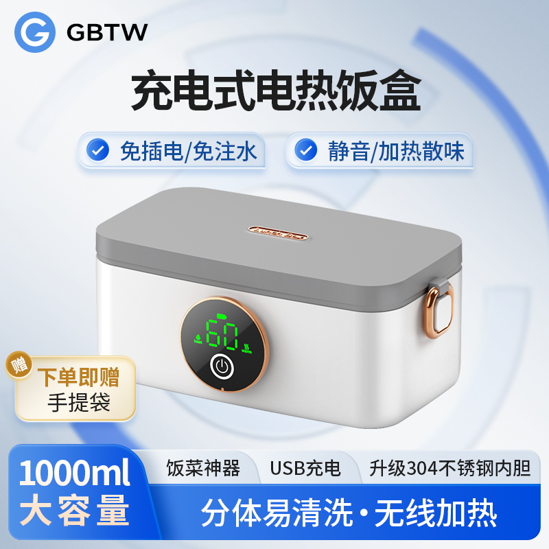 不插电加热饭盒上班族饭菜神器学生可充电保温便当盒无线免电自热