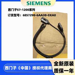 议价6ES7290-6AA30-0XA0西门子S7-1200延长电缆6ES7 290-6AA30-0X
