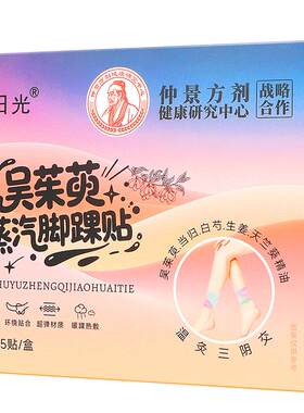 吴茱萸三阴交艾灸贴自发热足贴