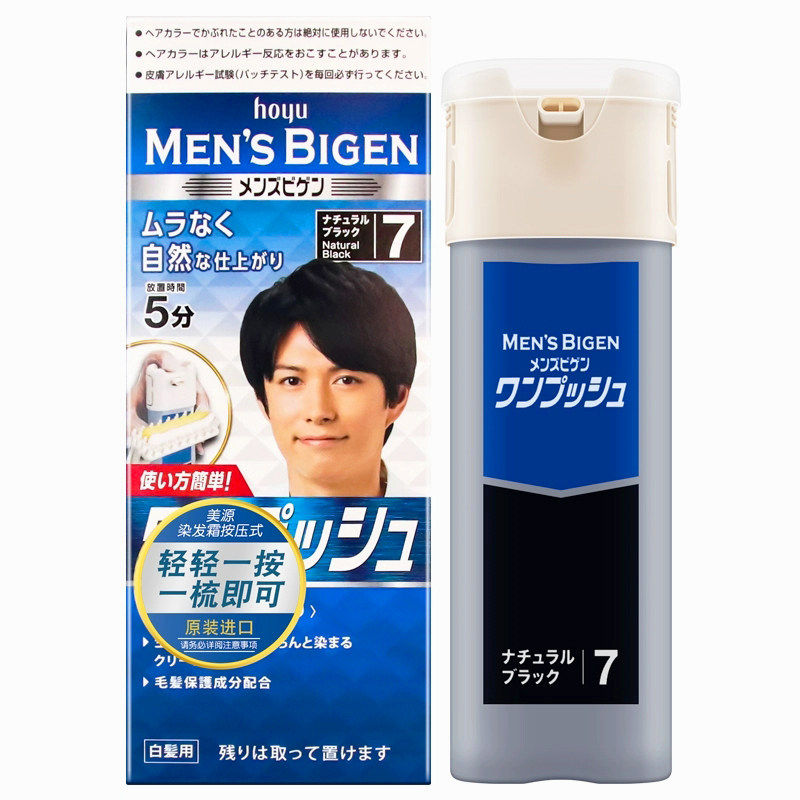 美源男士按压染发膏日本原装进口