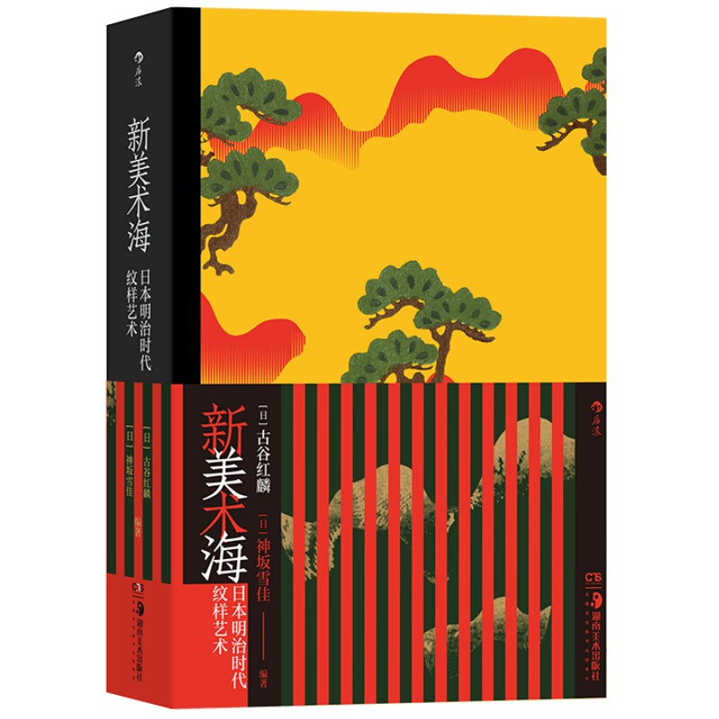 新美术海日本明治时代纹样艺术