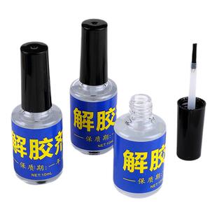 diy珍珠解胶剂强力去除首饰饰品配件宝石珠宝耳钉胶水专用清洁剂