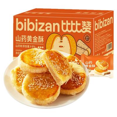 山药黄金酥饼干糕点心解馋小零食