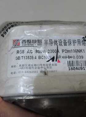 询价-西整快熔 RS8 AC 800V/2000A P2m106N