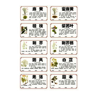 新版规范正名中药标签贴 978/660味中药贴纸不干胶中药柜标签斗谱