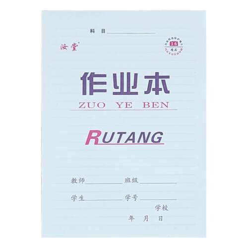 课业本/教学用本