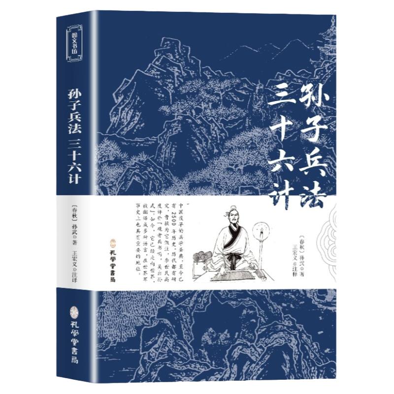 高启强同款狂飙】孙子兵法与三十六计正版书全套原版原著无删减原文白话文译文注释青少年小学生版中国国学36计儿童版商业战略解读