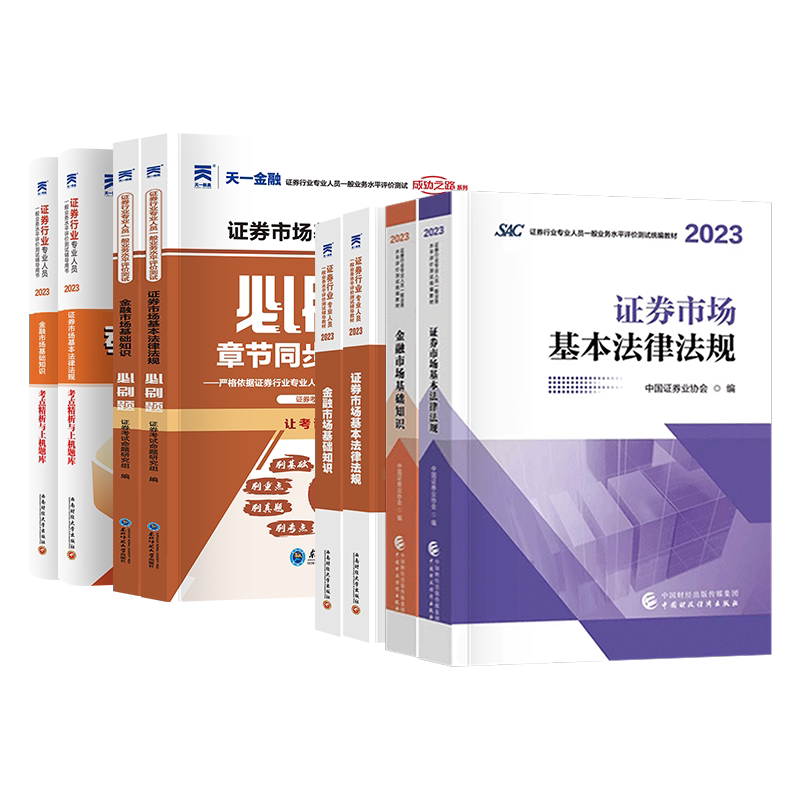 2026证券从业资格考试教材天一