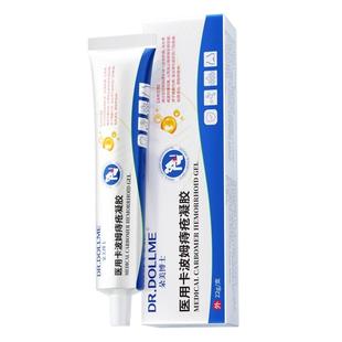 医用痔疮膏消肉球女性根特凝胶卡波姆混合痔断效排榜第名行去除器