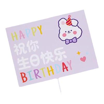 儿童生日蛋糕装饰快乐万岁插牌