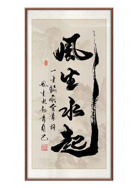 一帆风顺竖版书法手写字画风生水起办公室客厅定制手写励志挂画