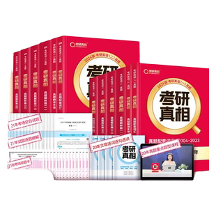 【官方正版】考研真相2027英语一英语二真题解析考研英语词汇翻译手译本考研英语历年搭词汇闪过长难句高分写作
