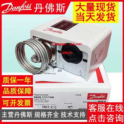 Danfoss丹佛斯KP75 060L117166 060L112066 060L113766温度开关