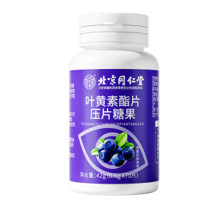 同仁堂蓝莓叶黄素酯片正品官方旗舰店儿童中老年成人护眼软糖健康