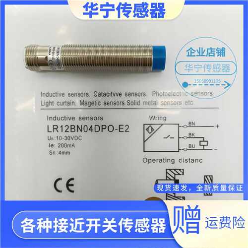 议价接近开关LR12XBN04DPO BF02DNO DPC-E2 LR18XBN08DNC 05 感测