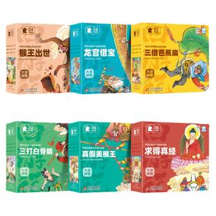 西游记故事大块进阶拼图孙悟空三打白骨精猴王出世真假美猴王3到6岁以上幼儿小学生青少年版注意力专注力训练儿童拼图块玩具游戏书